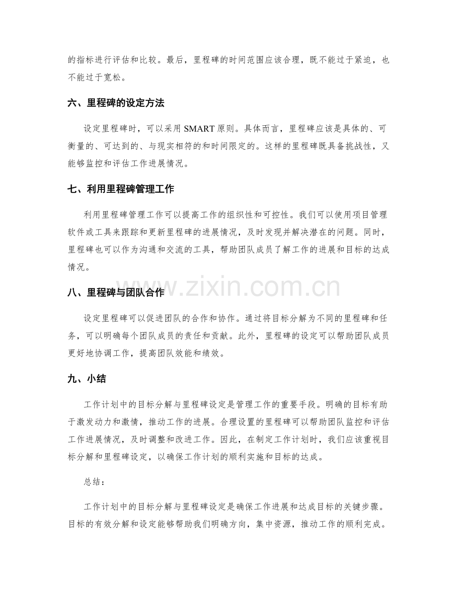 工作计划中的目标分解与里程碑设定.docx_第2页