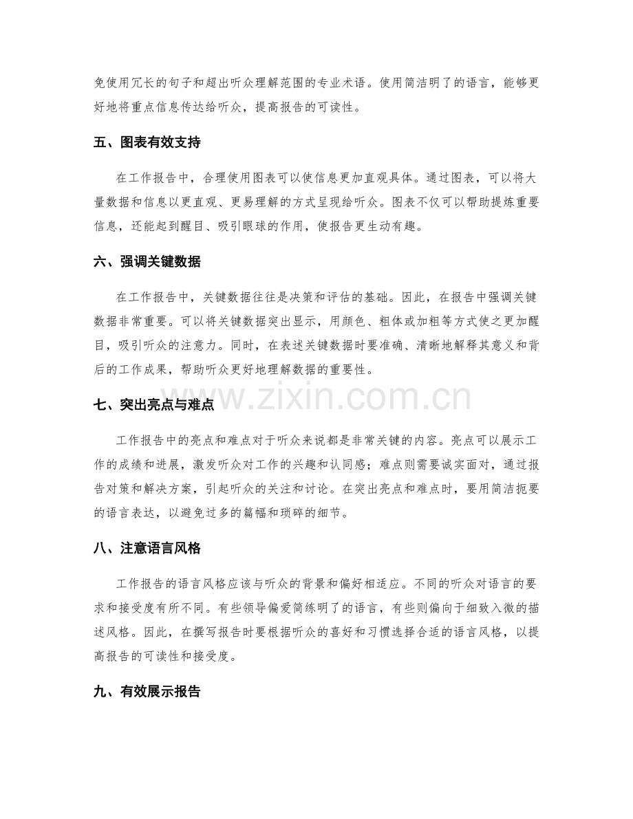 工作报告中的重要信息提炼与传达技巧.docx_第2页