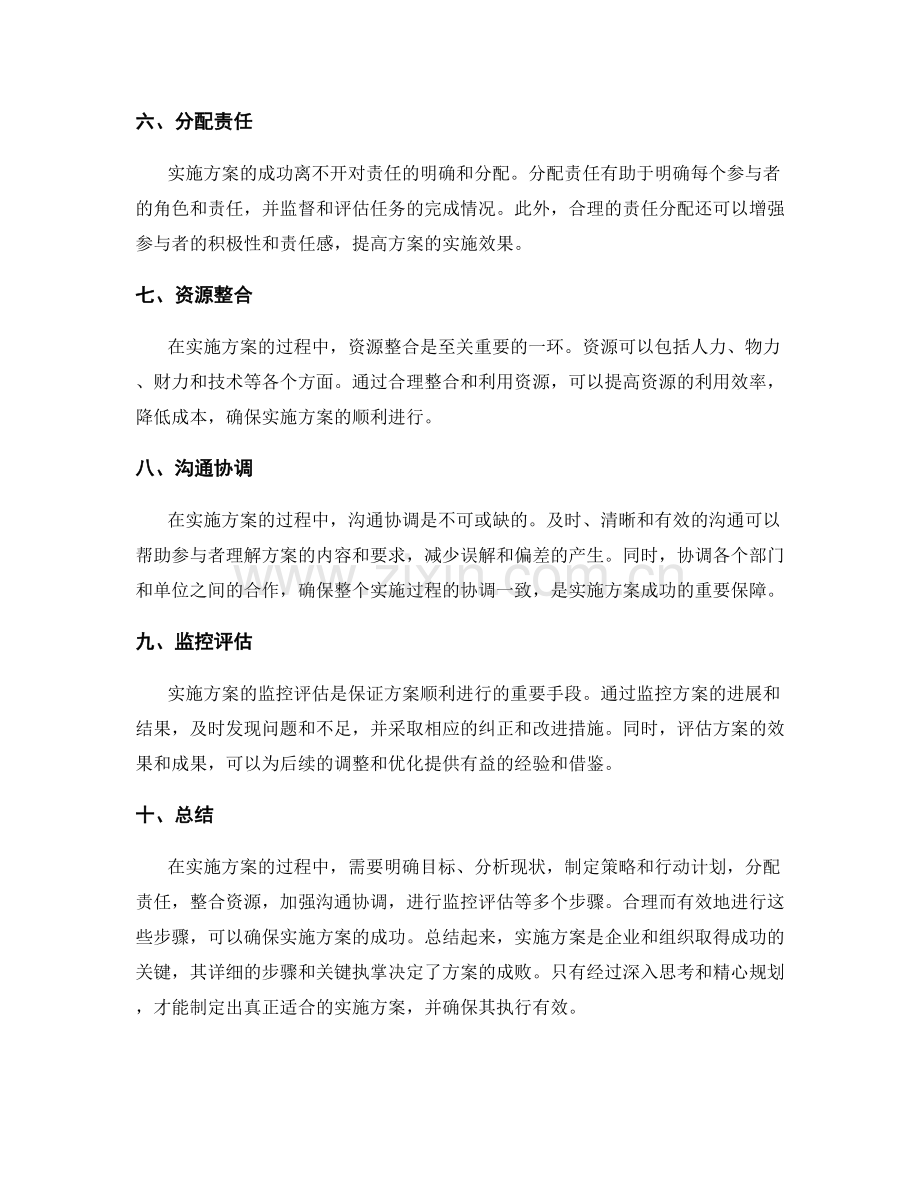 实施方案的详细步骤和关键执掌.docx_第2页