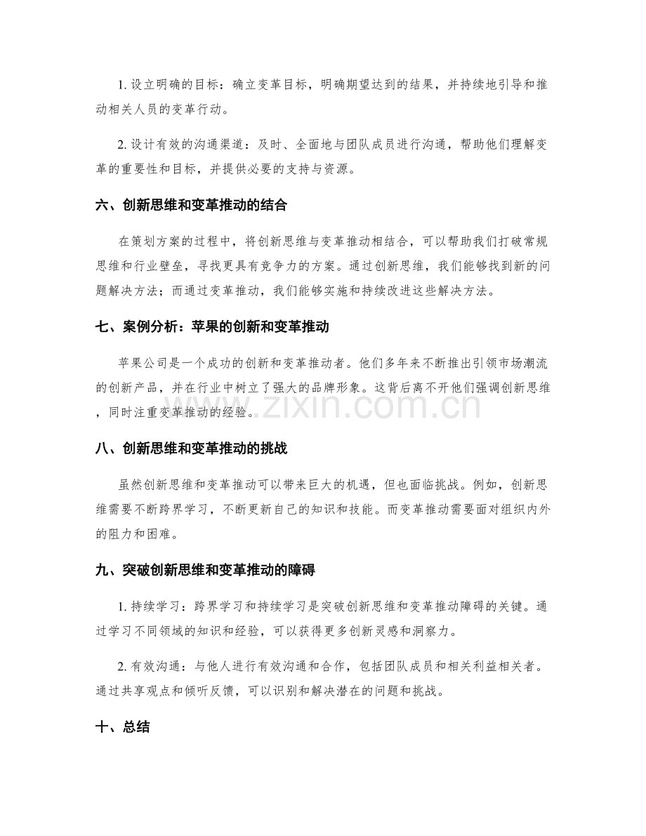 策划方案的创新思维和变革推动技巧.docx_第2页