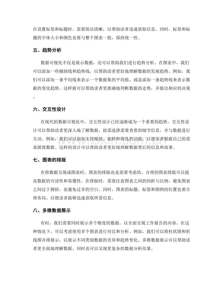 工作报告的数据可视化手段.docx_第2页