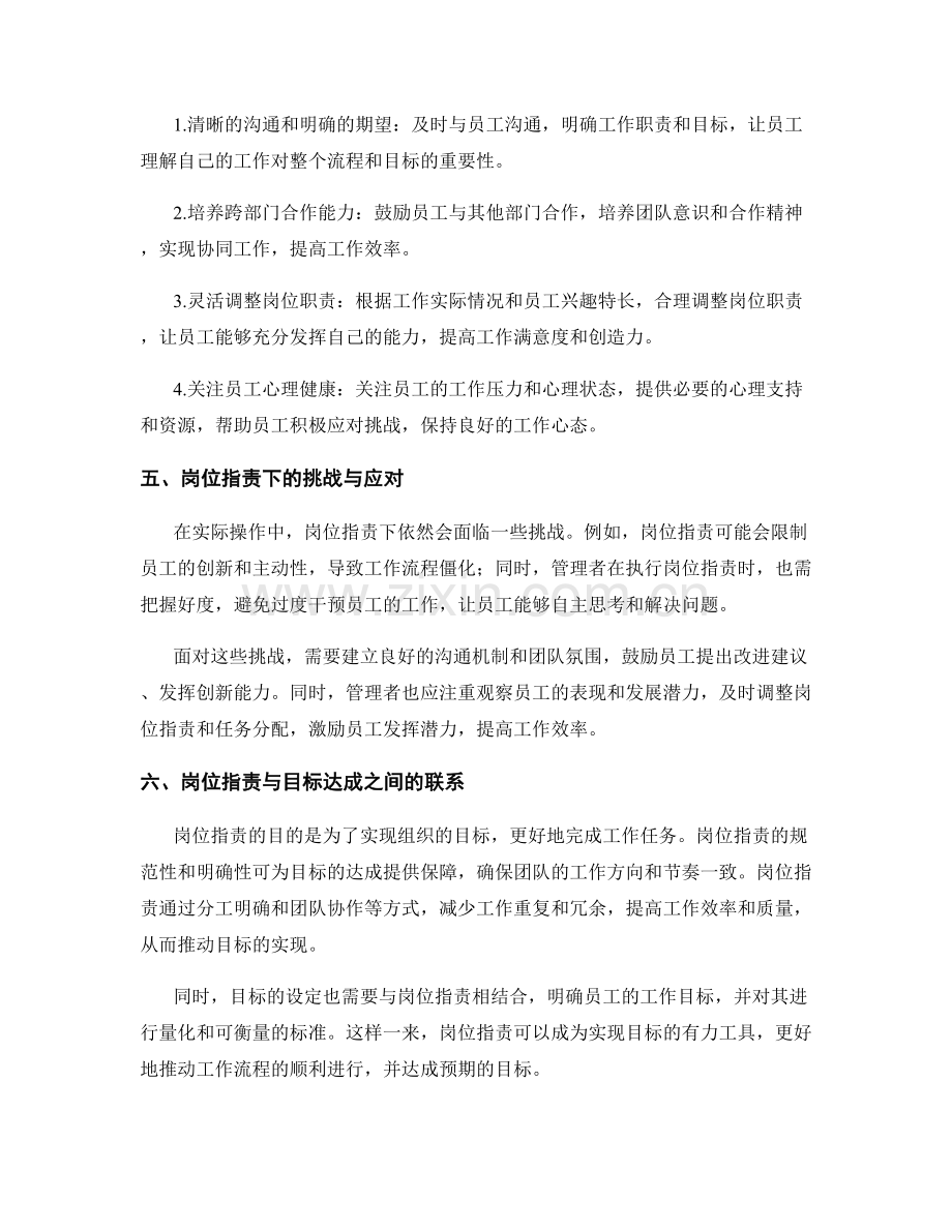 岗位职责下的工作流程与目标达成.docx_第2页