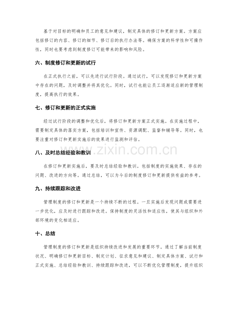 管理制度的修订和更新步骤.docx_第2页