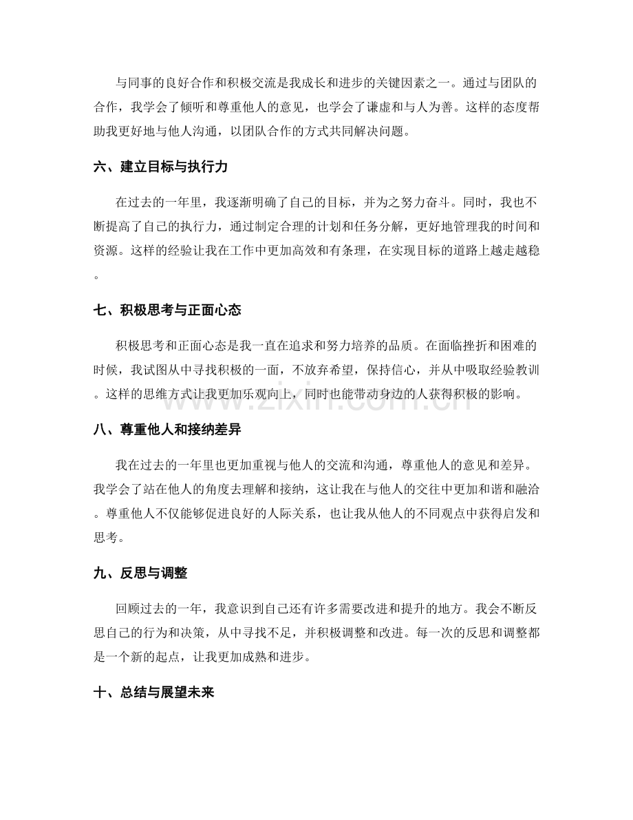 年终总结的思想总结与成长感悟.docx_第2页