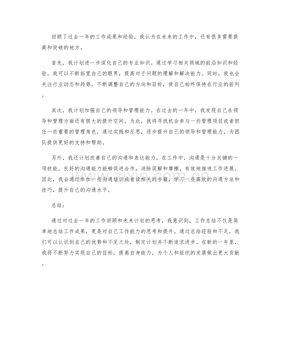 年终总结的工作回顾与展望计划.docx_第2页