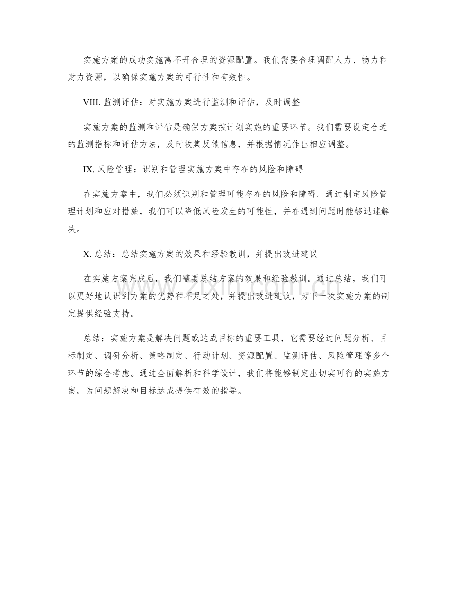 实施方案全面解析.docx_第2页