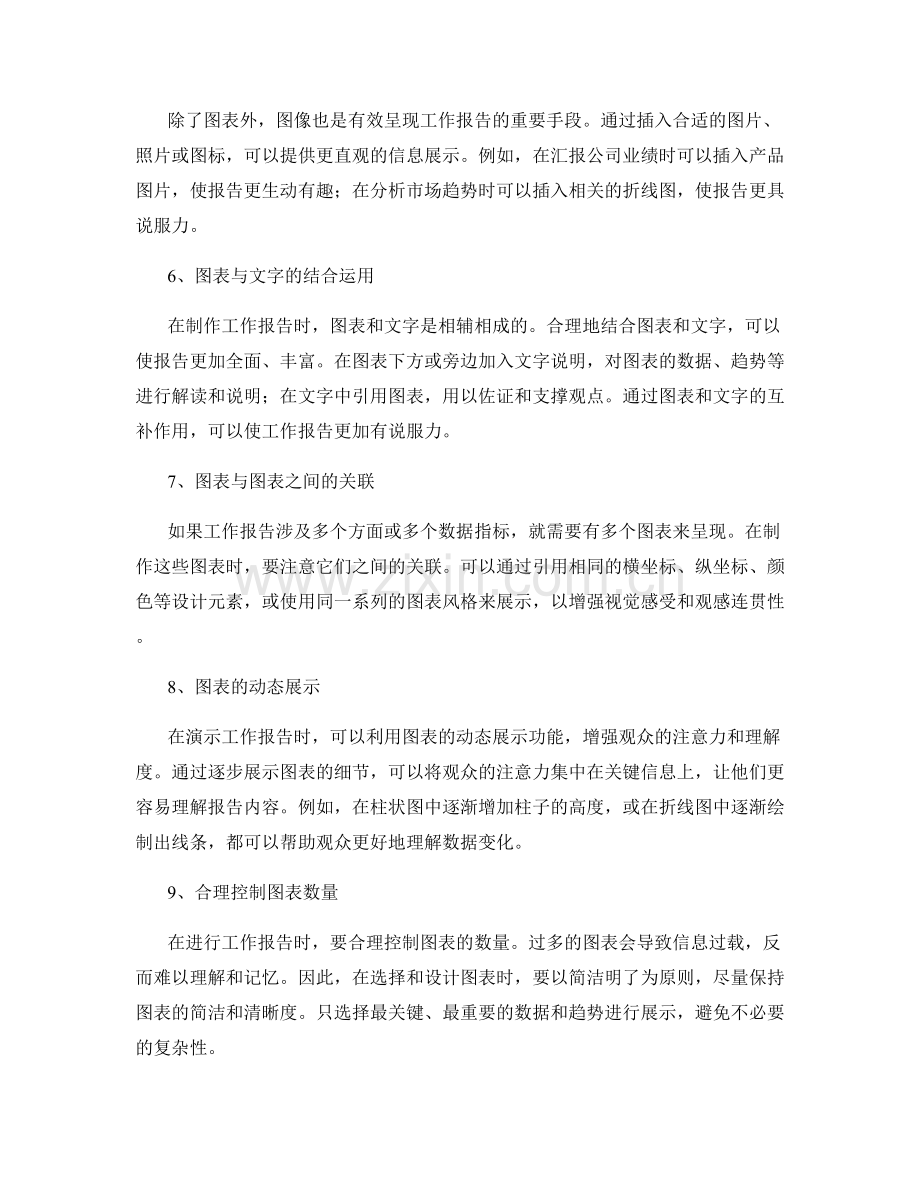 有效利用图表与图像呈现工作报告.docx_第2页