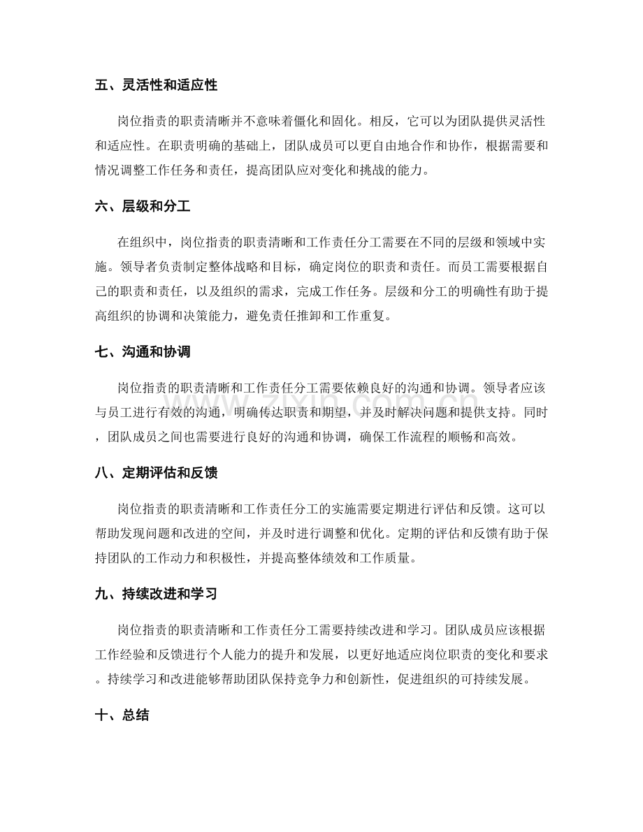 岗位职责的职责清晰和工作责任分工.docx_第2页