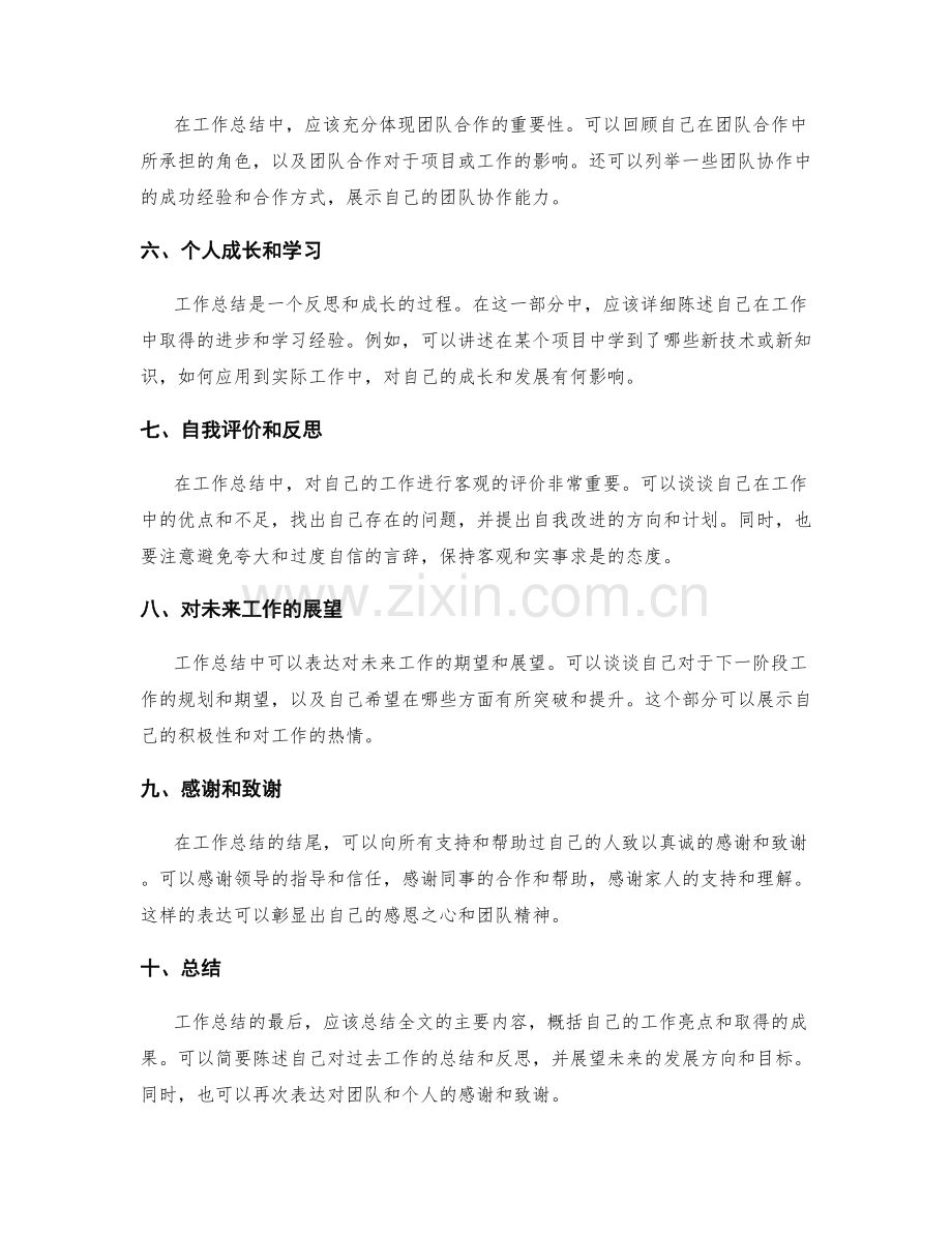 工作总结的关键信息和重点表达.docx_第2页