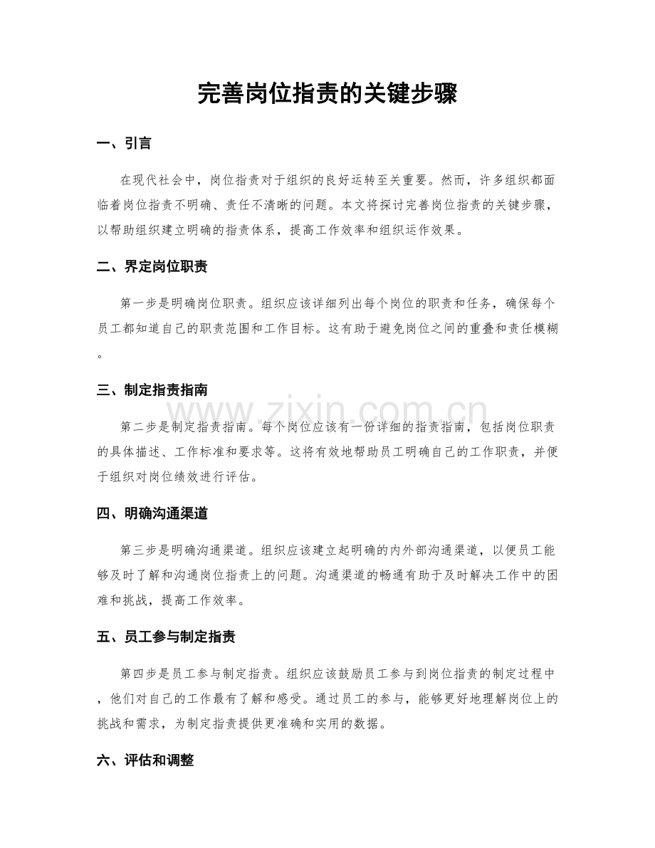 完善岗位职责的关键步骤.docx_第1页