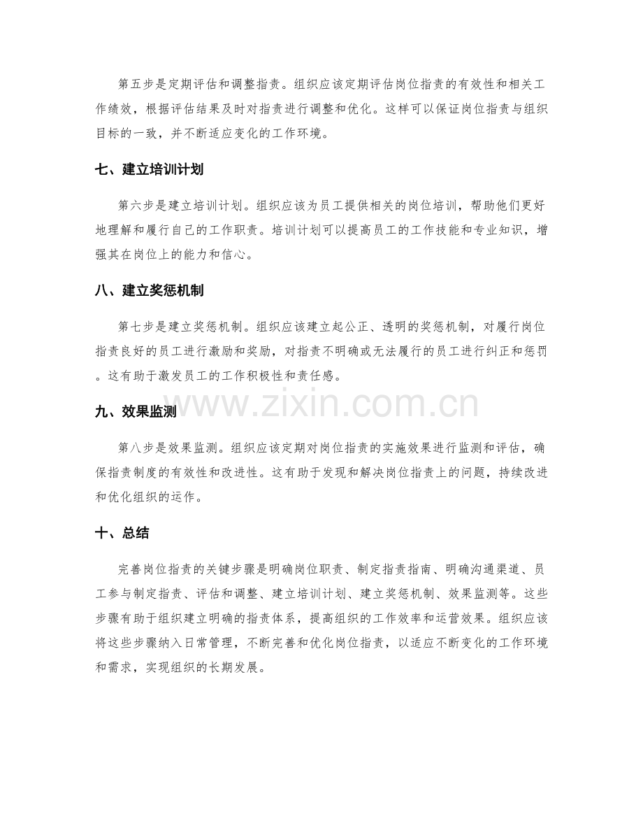 完善岗位职责的关键步骤.docx_第2页