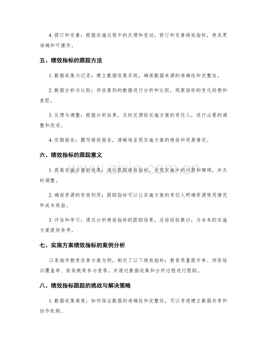 实施方案的绩效指标制定与跟踪.docx_第2页