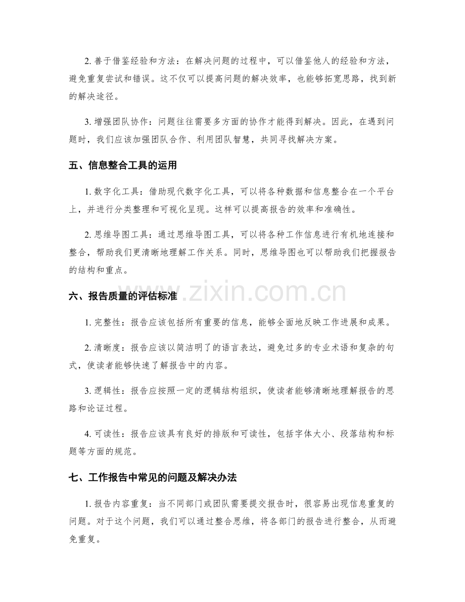 工作报告的整合思维和问题解决.docx_第2页