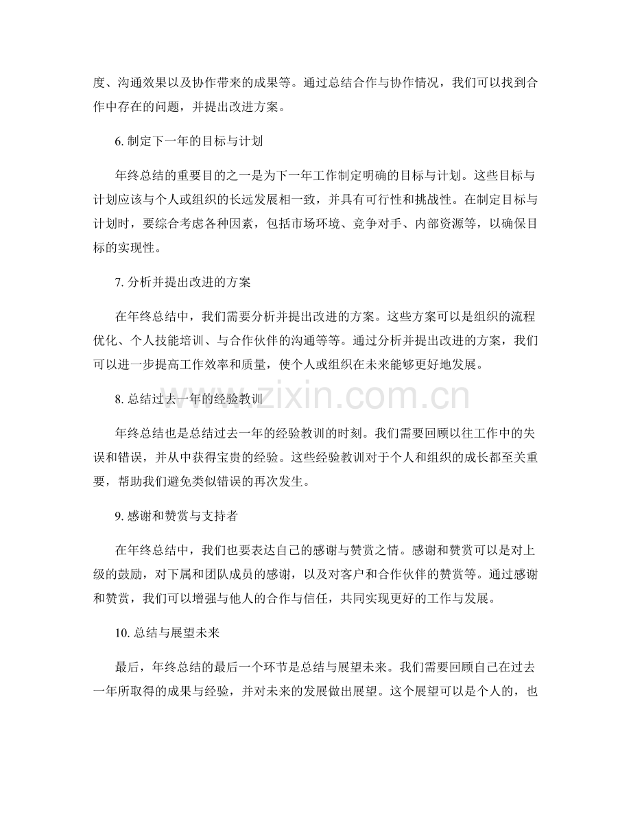 年终总结的主要内容和目标.docx_第2页