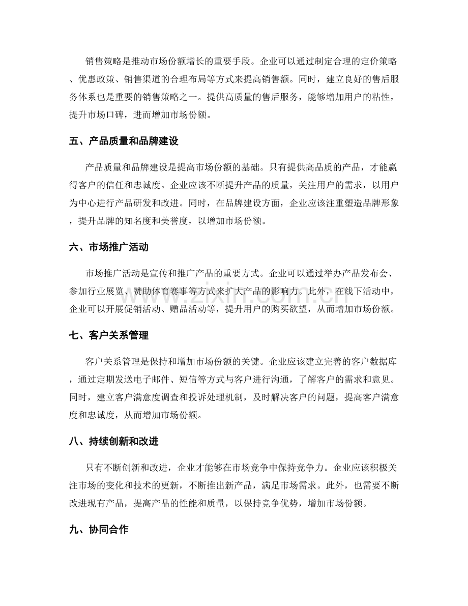 策划方案的目标满足和市场份额.docx_第2页