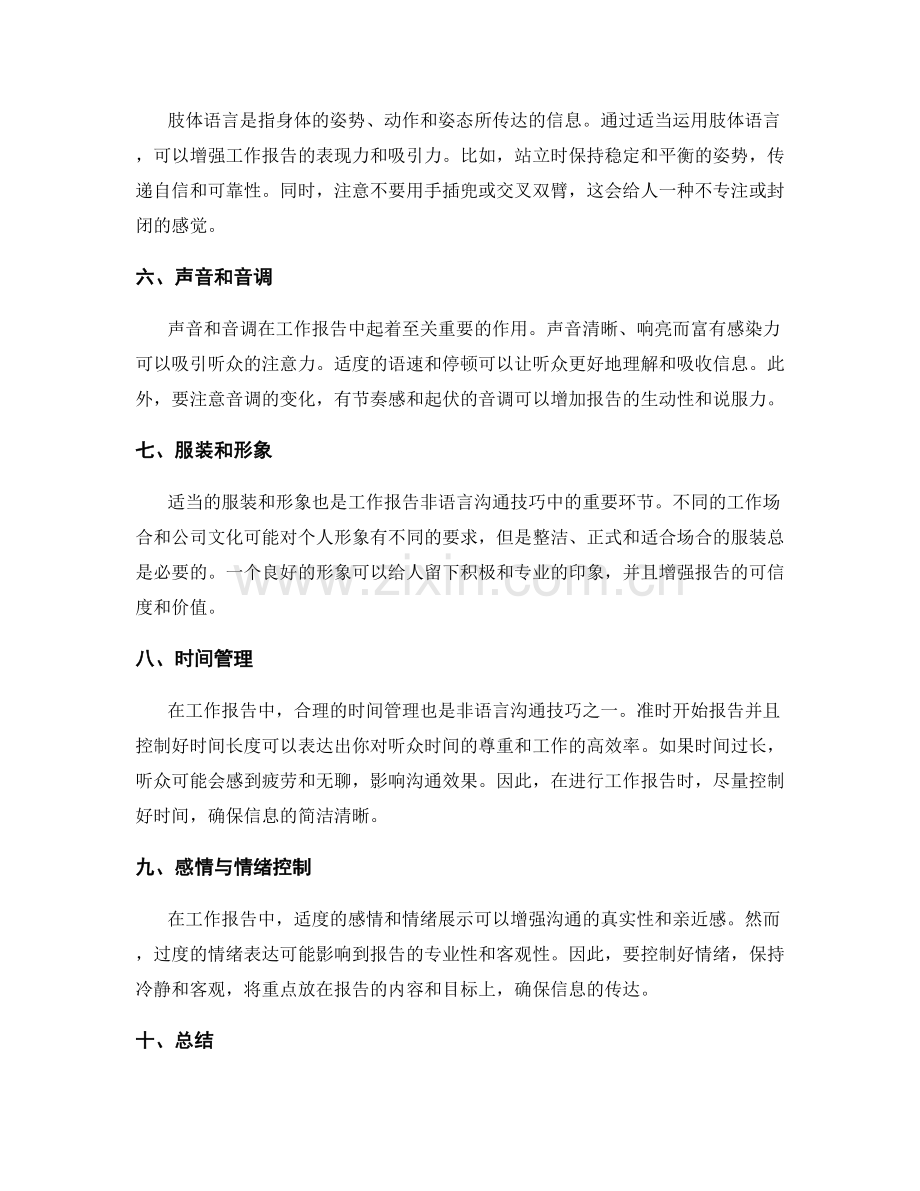 工作报告的非语言沟通技巧.docx_第2页