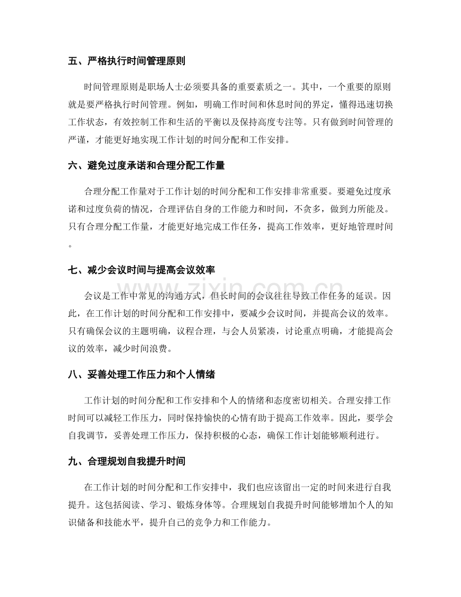 工作计划的时间分配和工作安排.docx_第2页