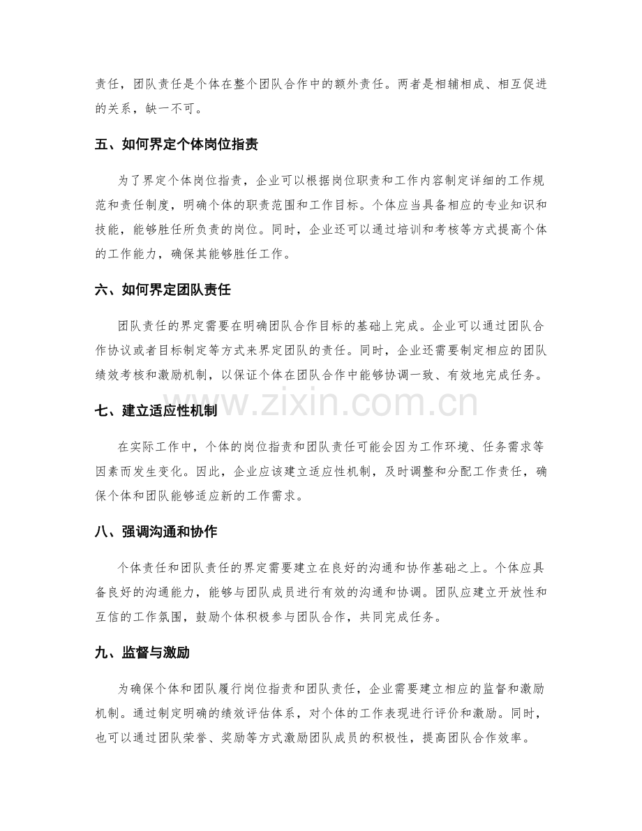 岗位职责与团队责任的界定.docx_第2页