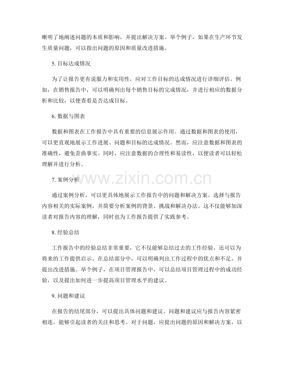 规范工作报告的内容结构与表达技巧的实用要点和案例分析.docx_第2页