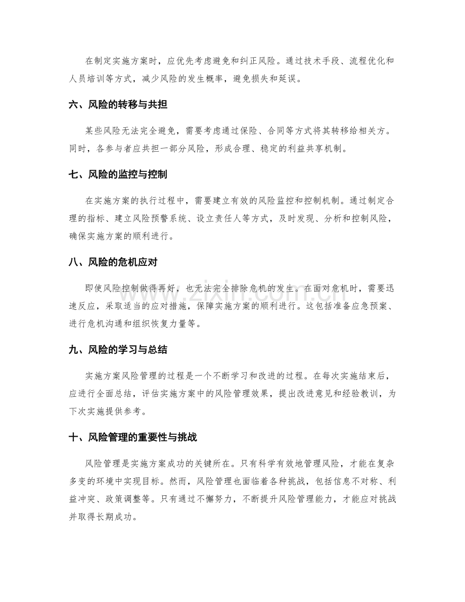 实施方案的风险管理与应对策略解析.docx_第2页