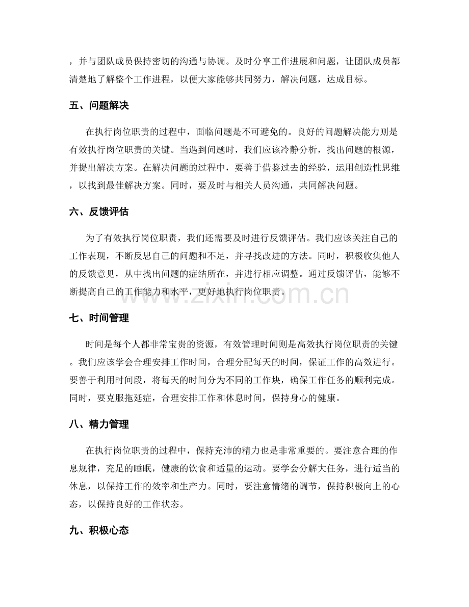 有效执行岗位职责的方法.docx_第2页