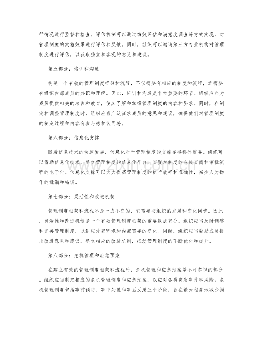 构建有效的管理制度框架和流程.docx_第2页