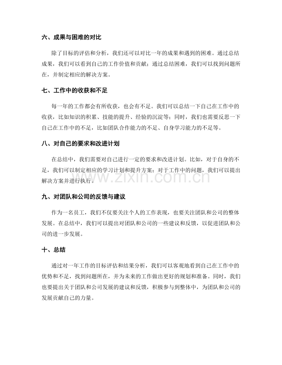 年终总结的目标评估和结果分析.docx_第2页