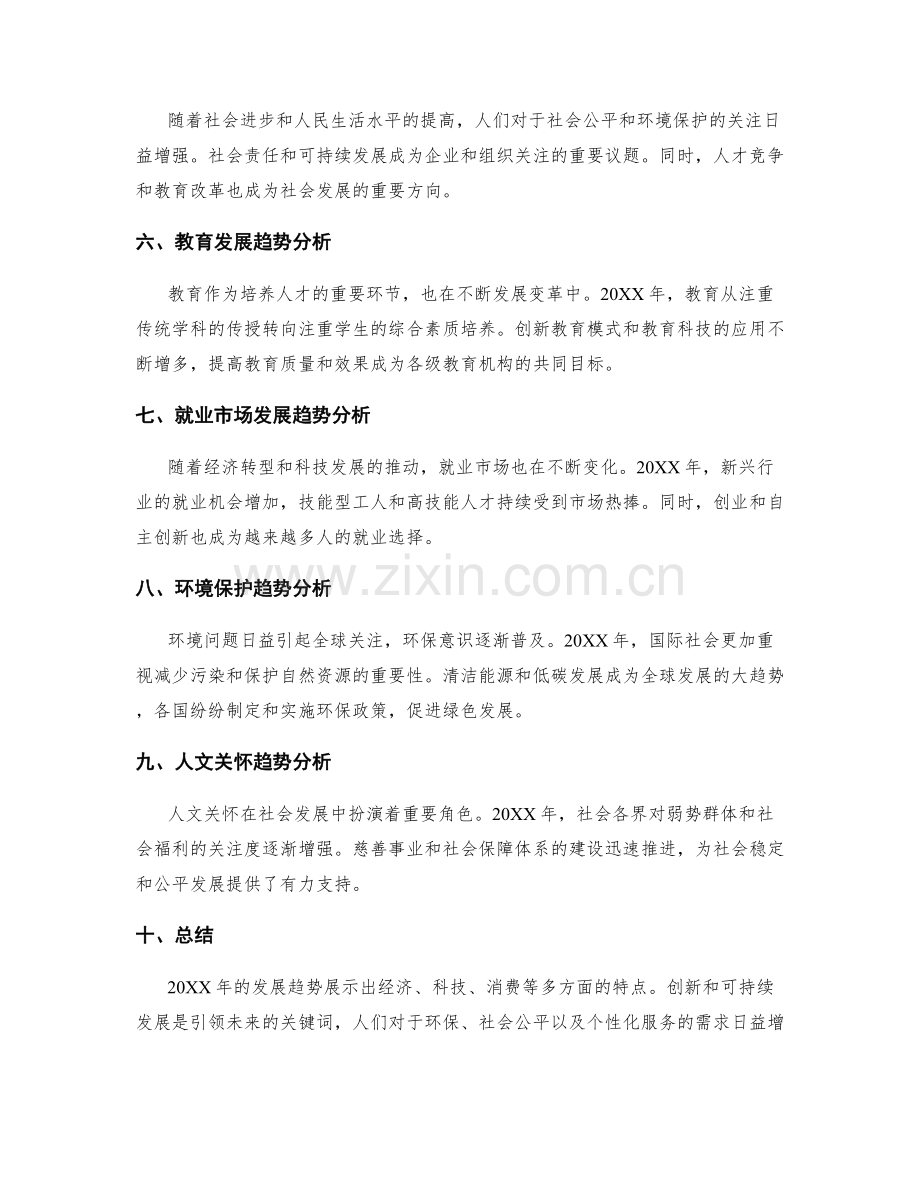 年终总结发展趋势分析.docx_第2页