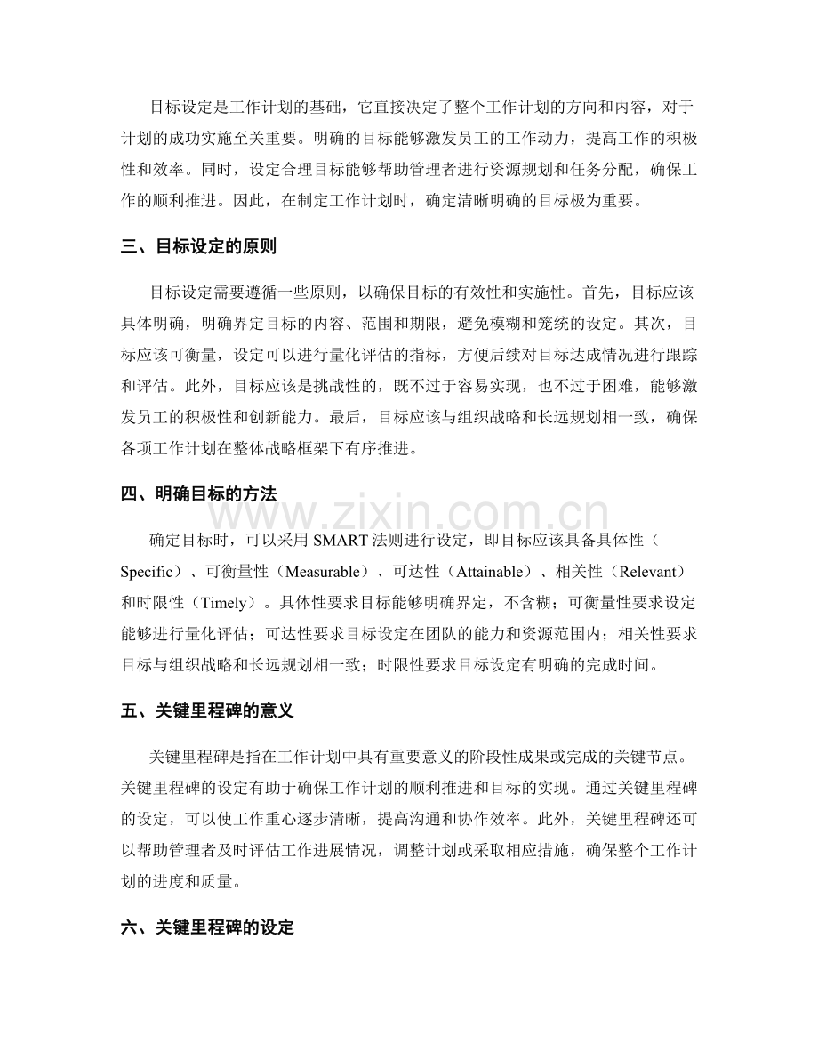 工作计划的目标设定和关键里程碑.docx_第2页