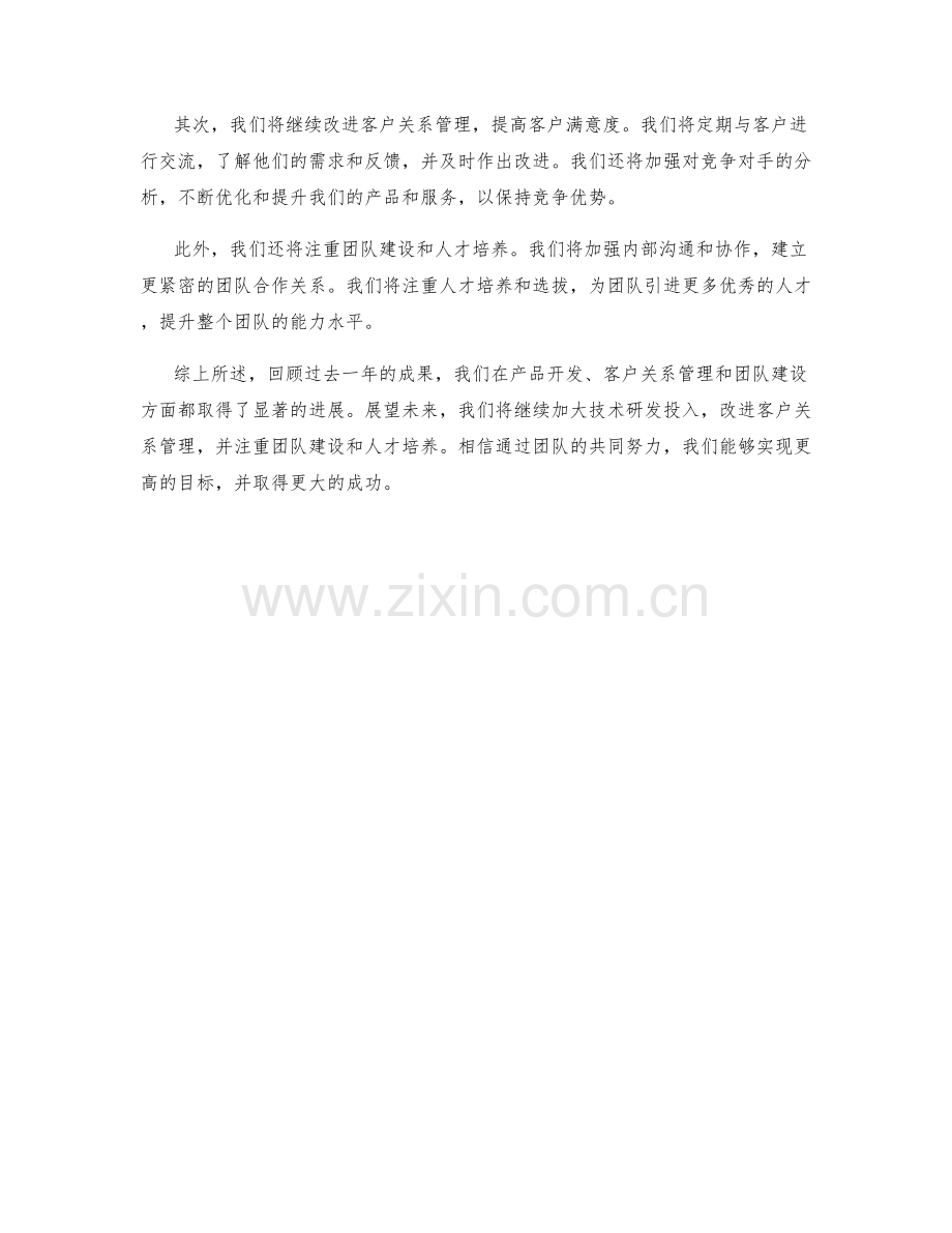 年终总结中的成果回顾和未来规划.docx_第2页