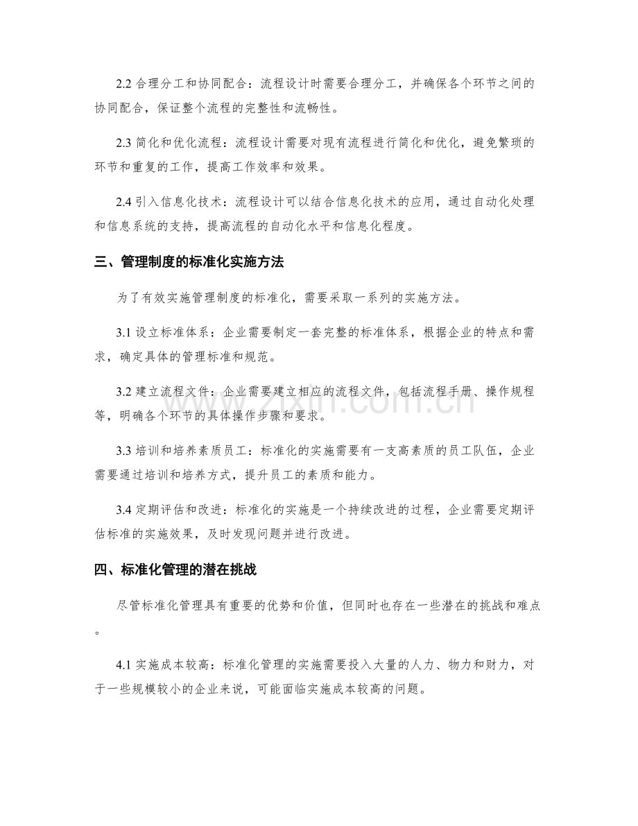 管理制度的标准化与流程设计.docx_第2页