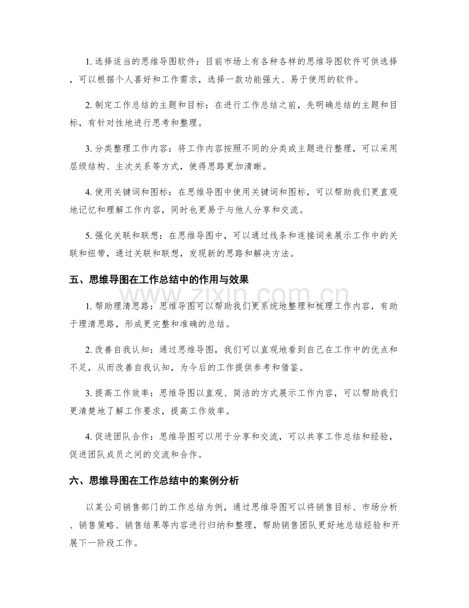 工作总结的思维导图与分析.docx_第2页