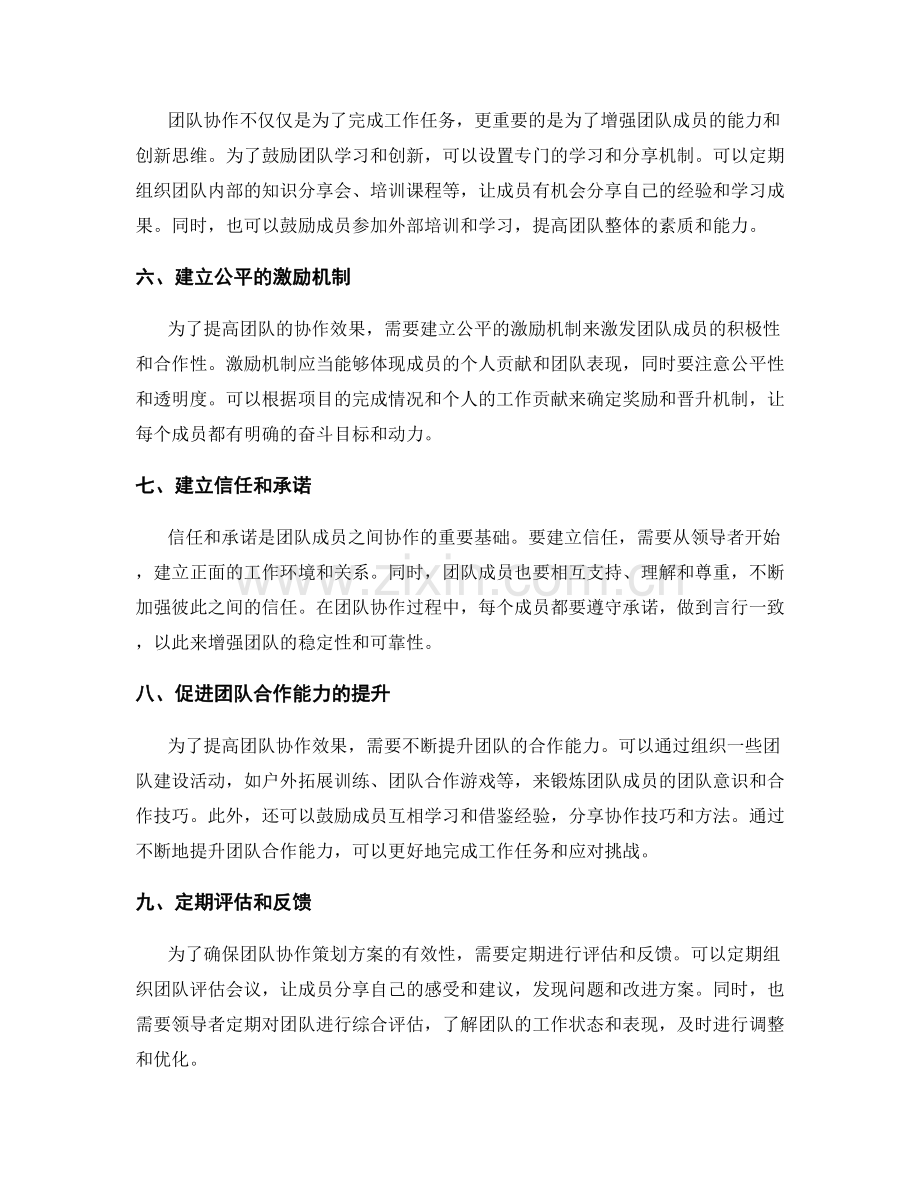 提高团队协作的策划方案.docx_第2页