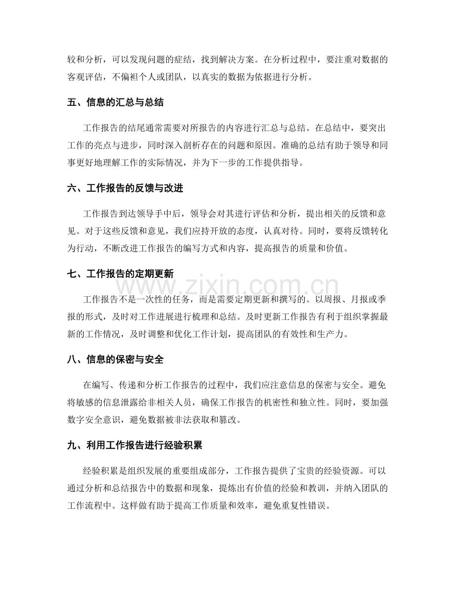 工作报告中的信息传递与分析.docx_第2页