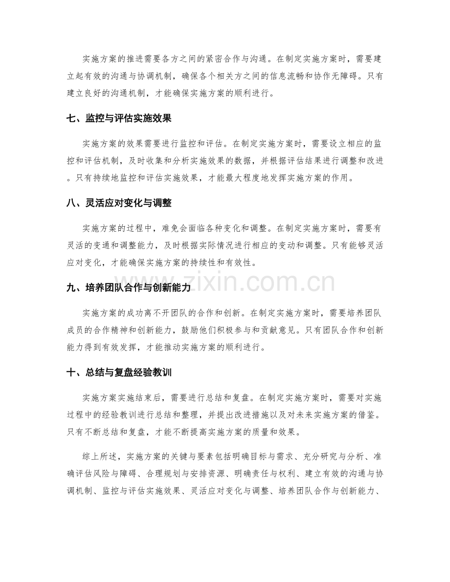 实施方案的关键与要素.docx_第2页