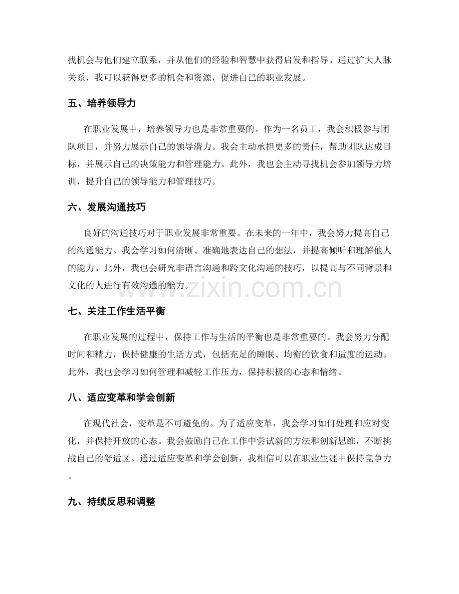 年终总结的自我职业发展规划和知识积累路径.docx_第2页