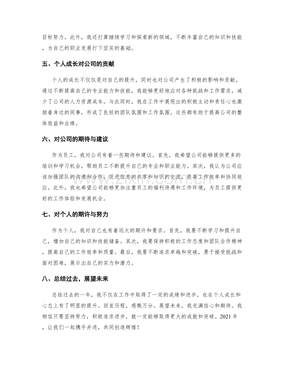 年终总结的成长回顾和业绩展望.docx_第2页