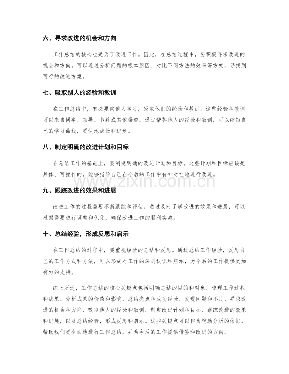 工作总结的核心关键点与辅助分析.docx_第2页