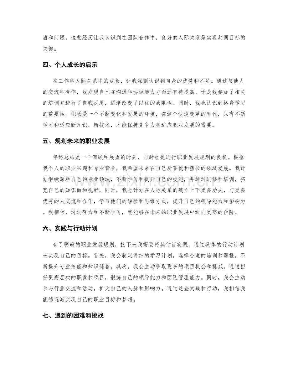 年终总结中的个人成长与职业发展规划实践.docx_第2页