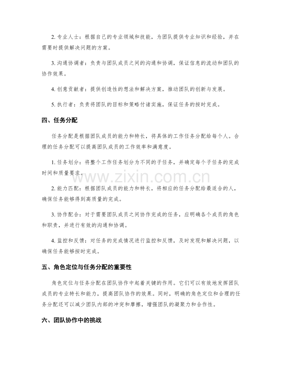 团队协作中的角色定位与任务分配.docx_第2页