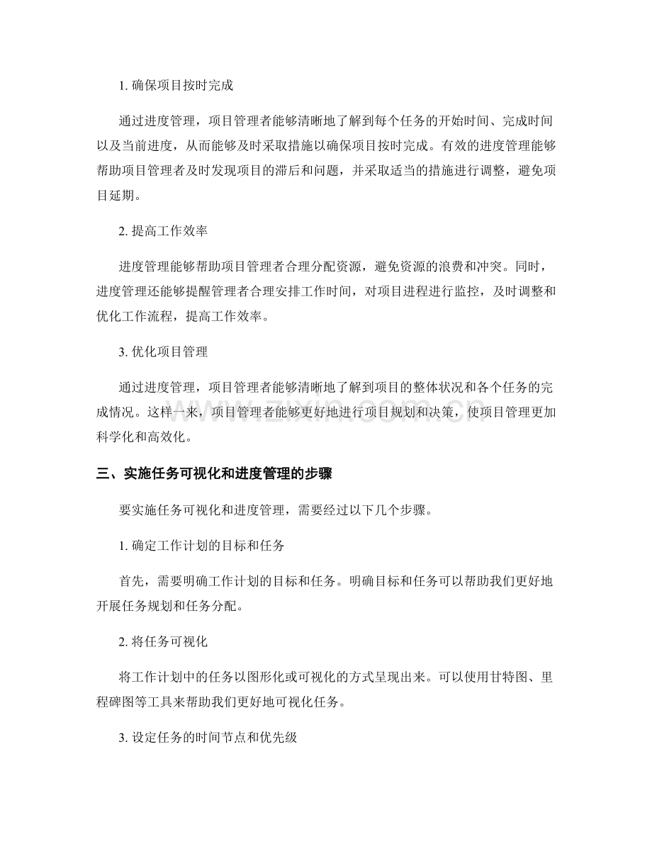 工作计划的任务可视化和进度管理.docx_第2页