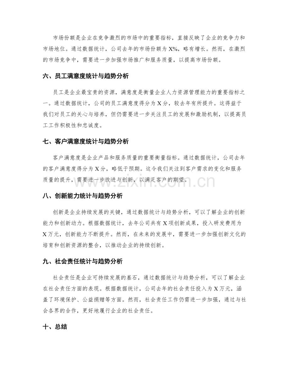 工作报告的重点数据统计与趋势分析.docx_第2页