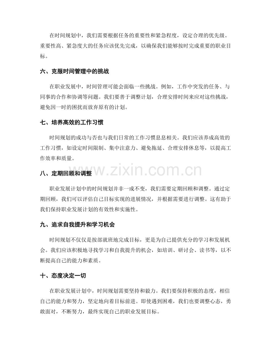 职业发展计划的时间规划.docx_第2页