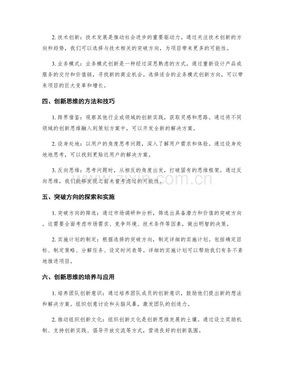 策划方案中的创新思维与突破方向.docx_第2页