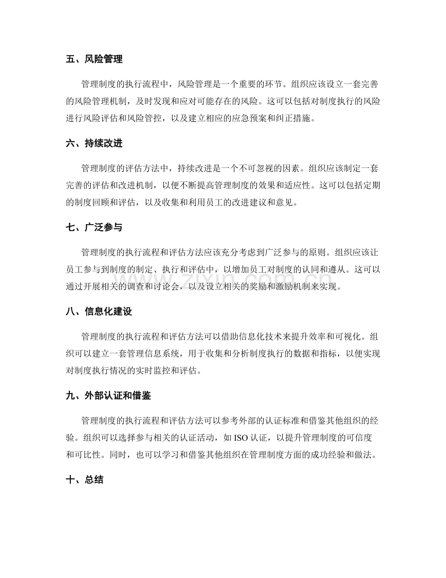 管理制度的执行流程和评估方法.docx_第2页