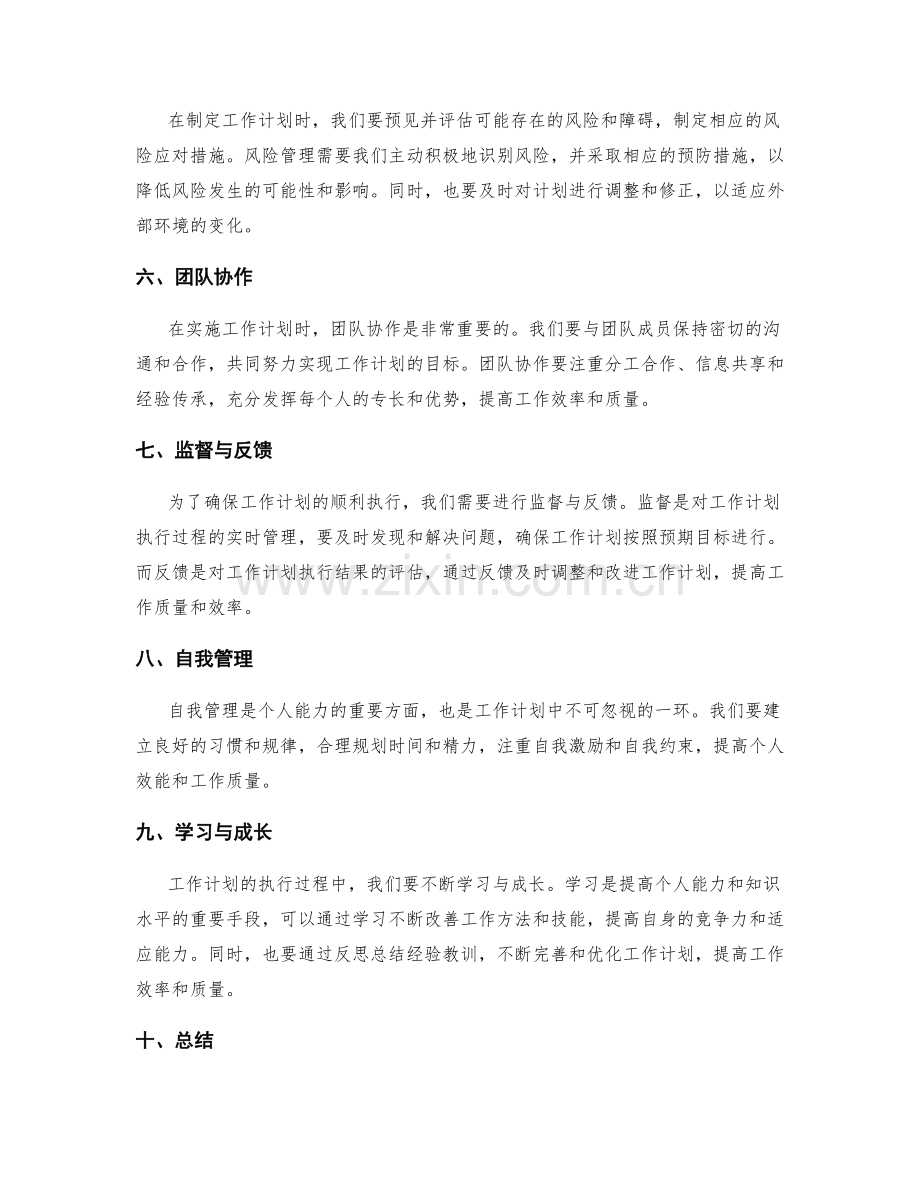 工作计划的目标明确和计划细致.docx_第2页