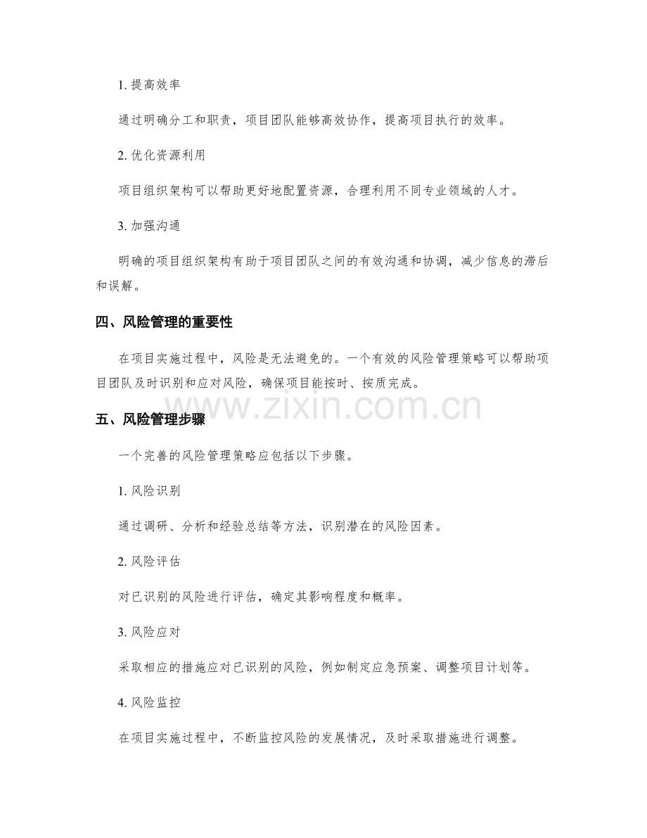 实施方案的项目组织架构与风险管理建议.docx_第2页