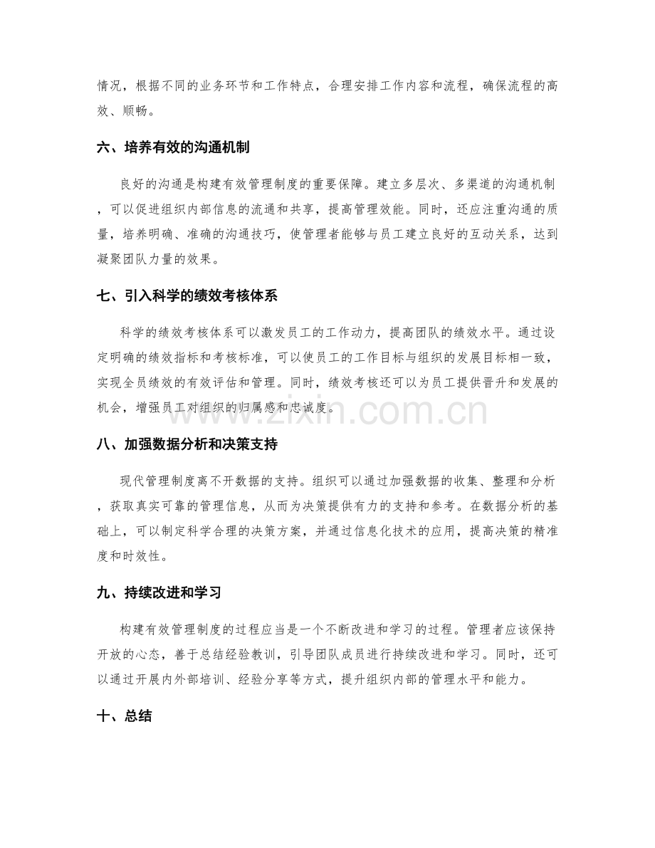 构建有效管理制度的机制与工具.docx_第2页