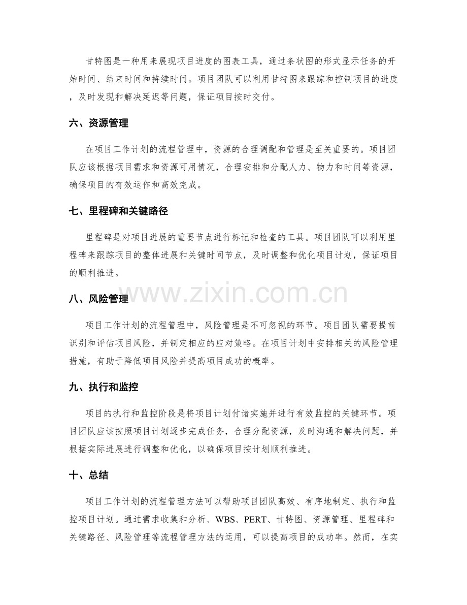 项目工作计划的流程管理方法.docx_第2页