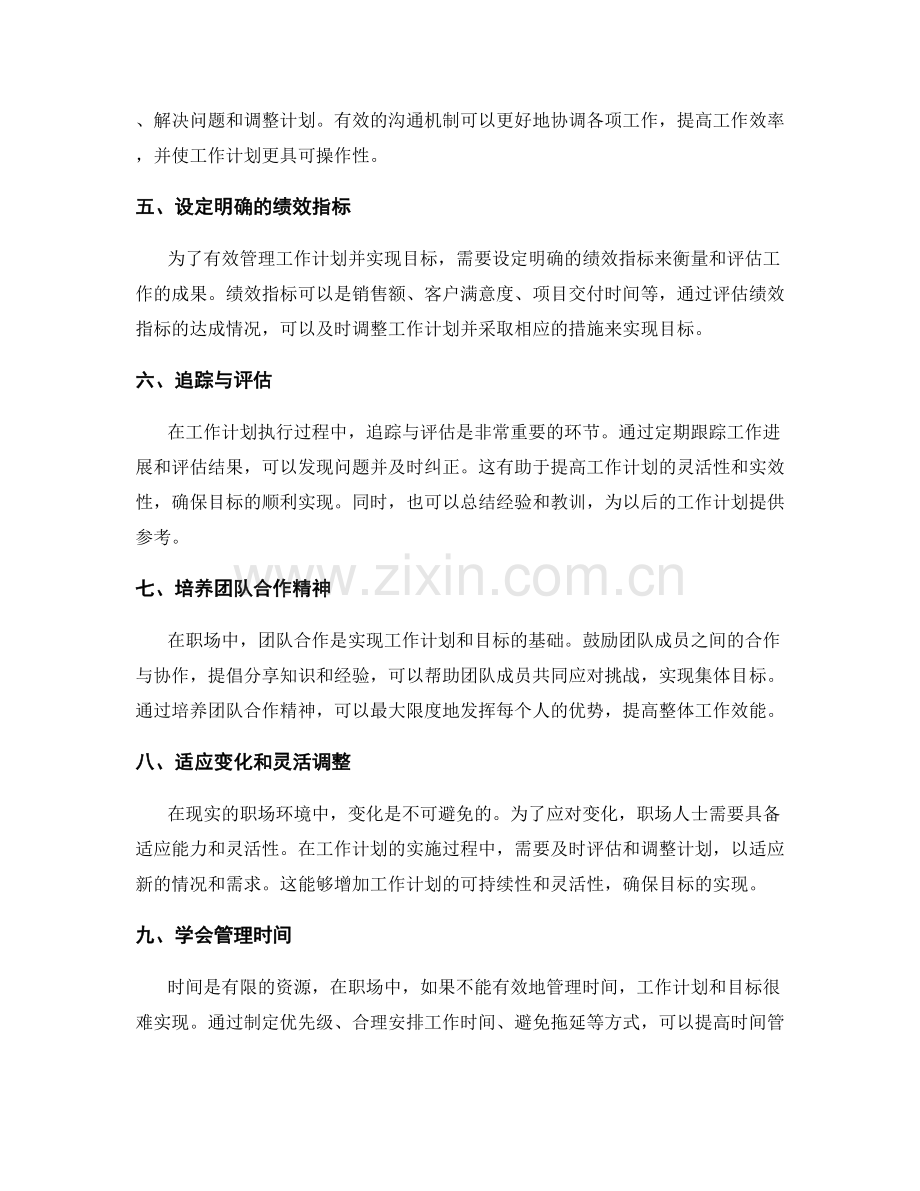 职场中的工作计划管理与目标实现.docx_第2页